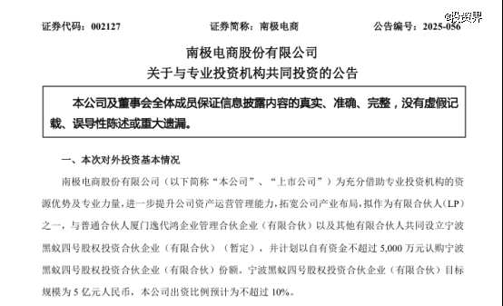 南极人做LP，投了黑蚁资本