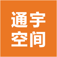 通宇空间