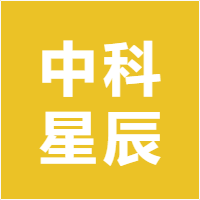 中科星辰