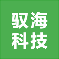 驭海科技