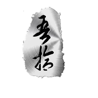 吾拾微电子
