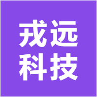 戎远科技