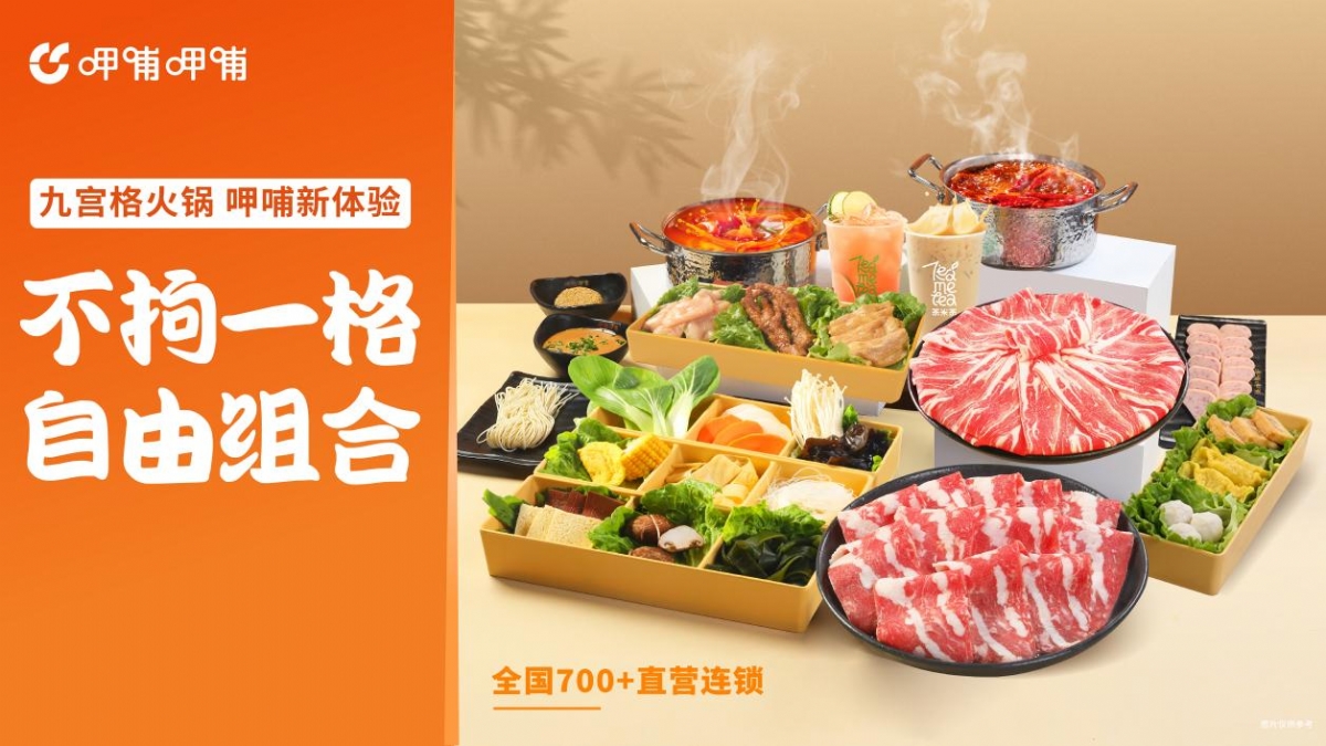 元旦餐饮消费热潮来袭 呷哺呷哺集团推出创新菜品