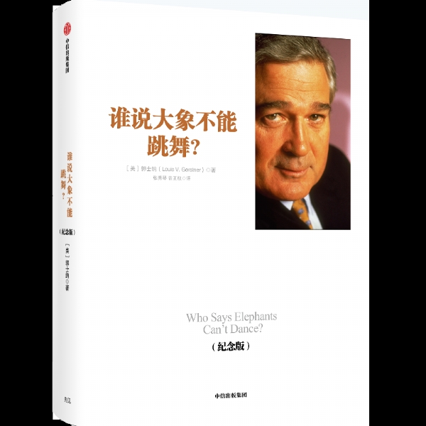 83岁IBM前CEO郭士纳逝世，曾带领“蓝色巨人”绝境重生
