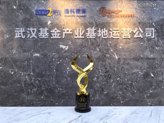 再折桂冠！武汉基金产业基地蝉联第九届股权投资金牛奖「金牛基金小镇」