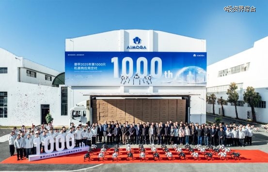 奇瑞墨甲机器人2025年第1000只机器狗正式应用交付