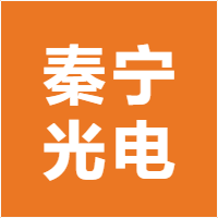 秦宁光电