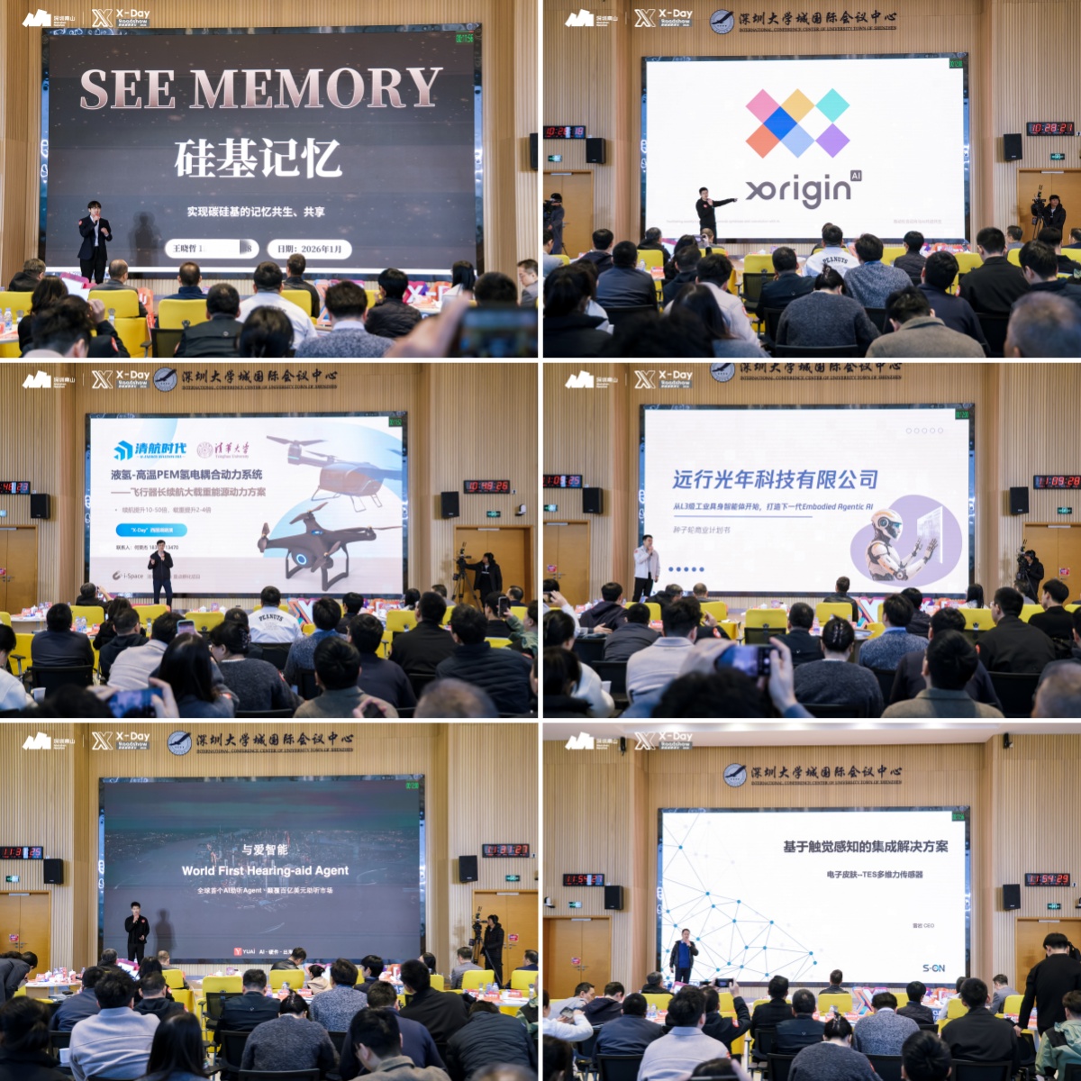 启航·未来 —「X-Day」西丽湖路演社早期投资专场成功举办