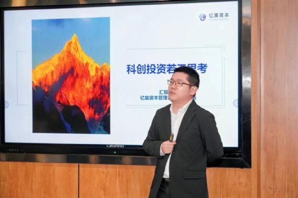 科创投资若干思考：亿宸资本管理合伙人——于洪涛
