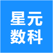 星元数科