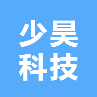 少昊科技
