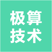 极算技术