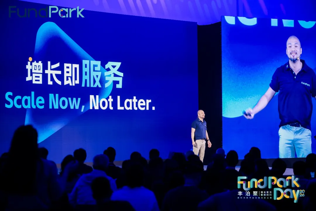 首届“丰泊聚”赋能电商2026规模化增长