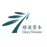 耀途资本 Glory Ventures