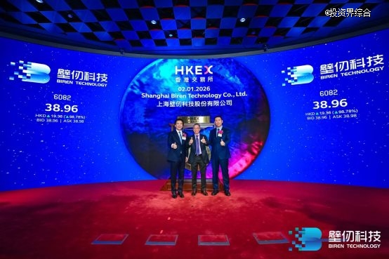 国产GPU领军企业壁仞科技成功登陆香港交易所