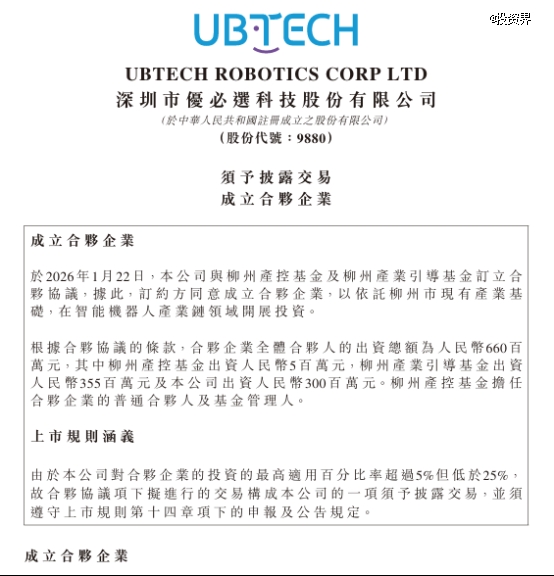 优必选出资3亿做LP