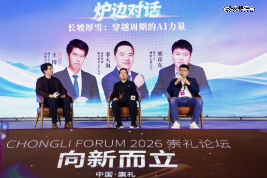 2026崇礼论坛成功举办，俞敏洪、周鸿祎、沙宝亮等近百位大咖共话AI新风向