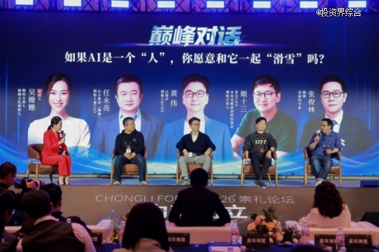 2026崇礼论坛成功举办，俞敏洪、周鸿祎、沙宝亮等近百位大咖共话AI新风向