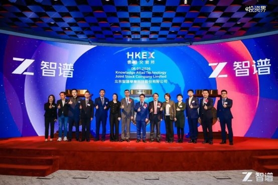 中国AGI的开拓者与引领者智谱成功登陆香港交易所