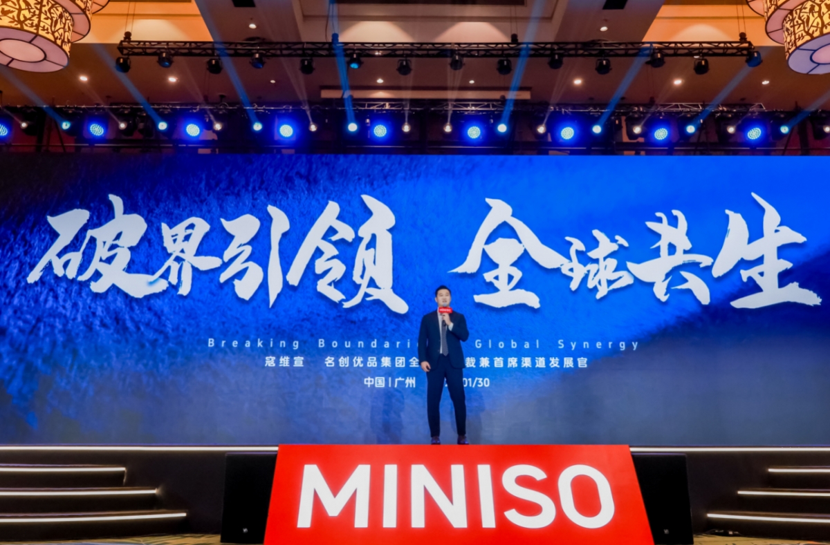 名创优品2026全球合作伙伴大会召开