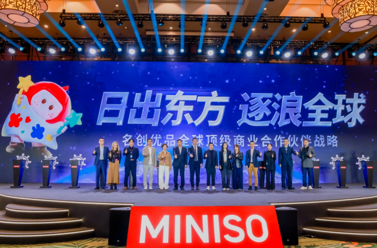 名创优品2026全球合作伙伴大会召开