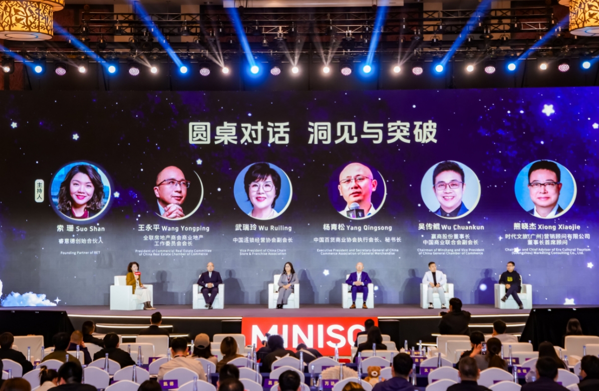 名创优品2026全球合作伙伴大会召开