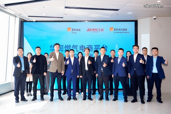 华润燃气专区正式上线，京东工业以超级供应链助力企业降本增效保供合规