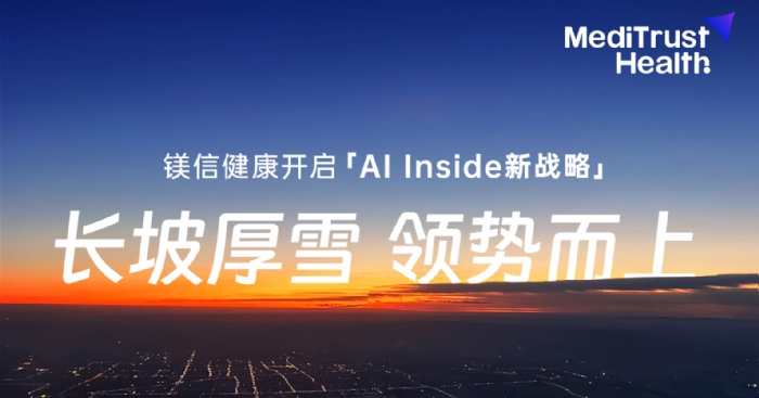 镁信健康创始人兼CEO张小栋发布内部信，宣布启动AI Inside战略