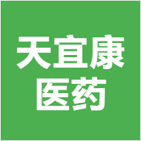天宜康医药