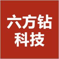六方钻科技