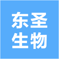 东圣生物