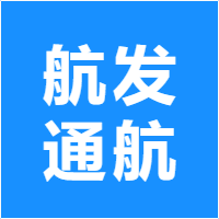 航发通航