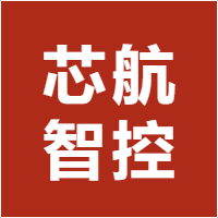 芯航智控