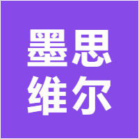 墨思维尔