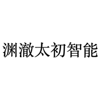 渊澈智能