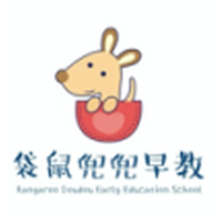 袋鼠兜兜托育