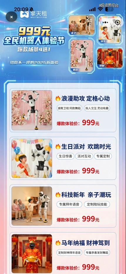 可拜年、可求婚！擎天租999元上架“机器人奇妙夜”同款机器人