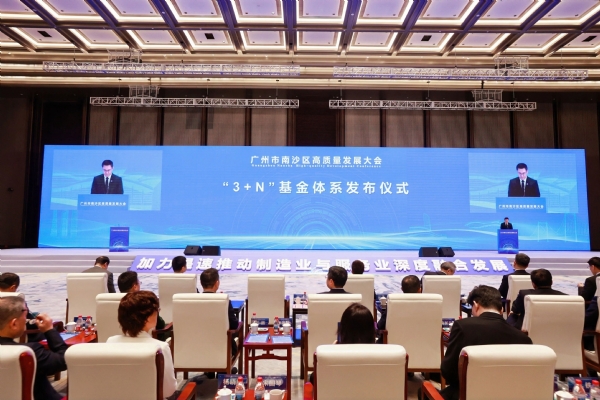 广州南沙发布“3+N”基金,总规模超300亿