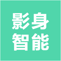 影身智能