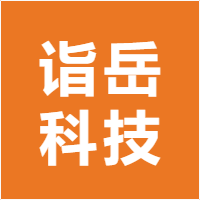 诣岳科技
