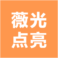 薇光点亮