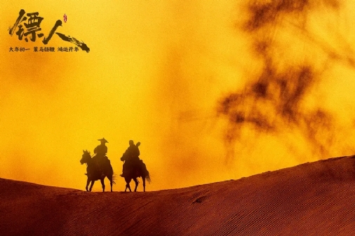 厦门诞生《镖人》