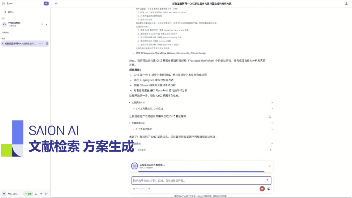 恩和科技发布SAION AI:面向生物制造的物理智能平台
