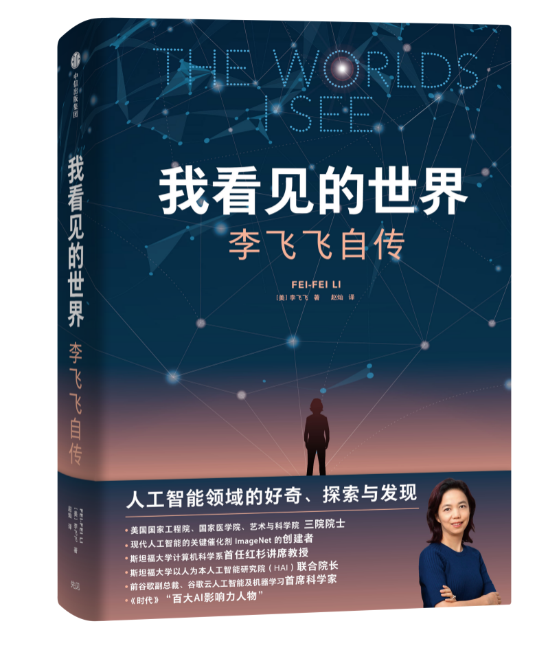 全民“养龙虾”，我们更需要李飞飞的“看见”