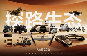 三维出行×全场景智能：探路生态2026AWE首秀，智能空间解锁未来移动
