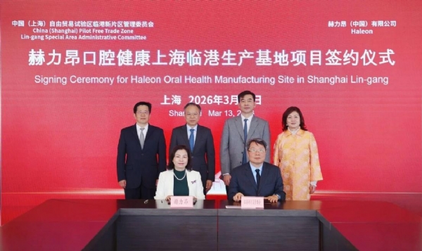 普洛斯临港科创棱镜产业园迎来赫力昂口腔健康生产基地，打造消费健康领域先进制造产业标杆