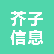 芥子信息