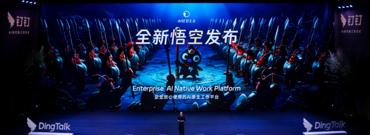 阿里发布“悟空”，要把“龙虾”装进2000万企业组织里
