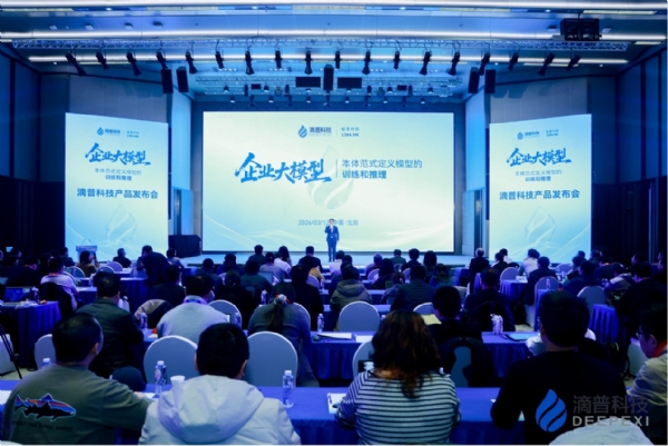 助力企业AI员工落地，滴普科技全新升级发布Deepexi企业大模型与DeepexiOSAI级企业操作系统