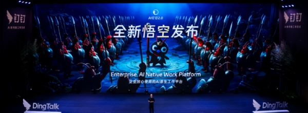 阿里发布“悟空”，要把“龙虾”装进2000万企业组织里